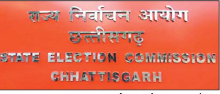 अगले हफ्ते कलेक्टर करेंगे निकायों का आरक्षण, फिर होगा चुनाव का ऐलान