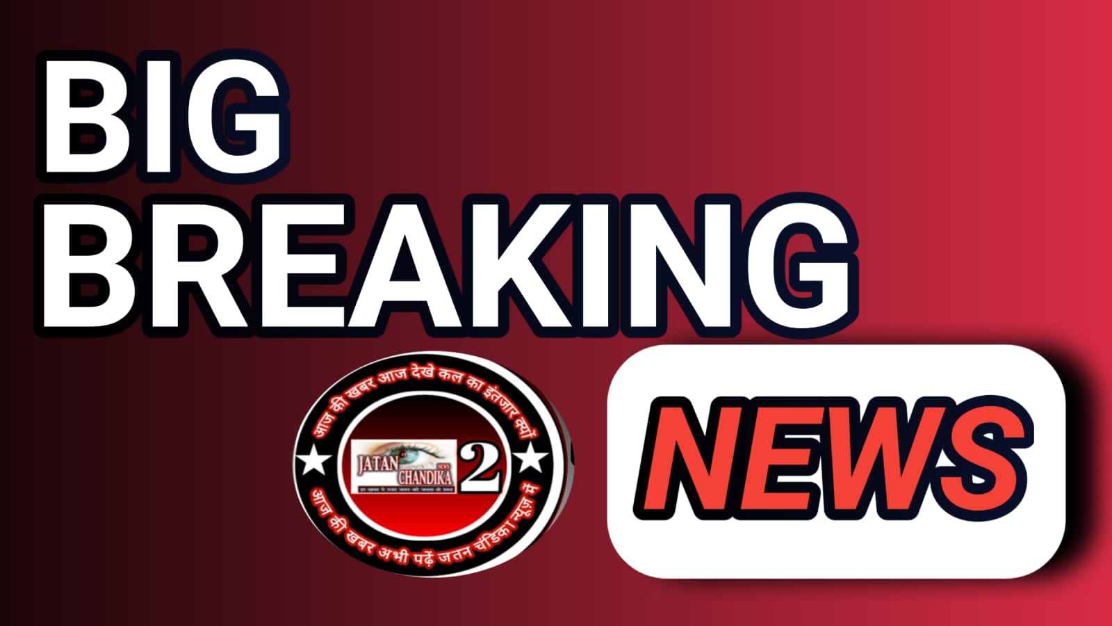 लोक निर्माण विभाग के मुख्य अभियंता ने गुणवत्ताहीन कार्य के लिए ठेकेदार को कारण बताओ नोटिस किया जारी