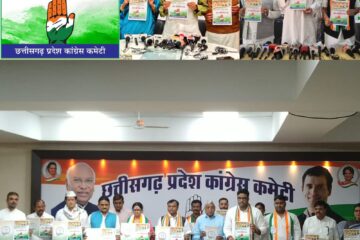 नगरीय निकाय चुनाव के लिये कांग्रेस का जन घोषणा पत्र जारी