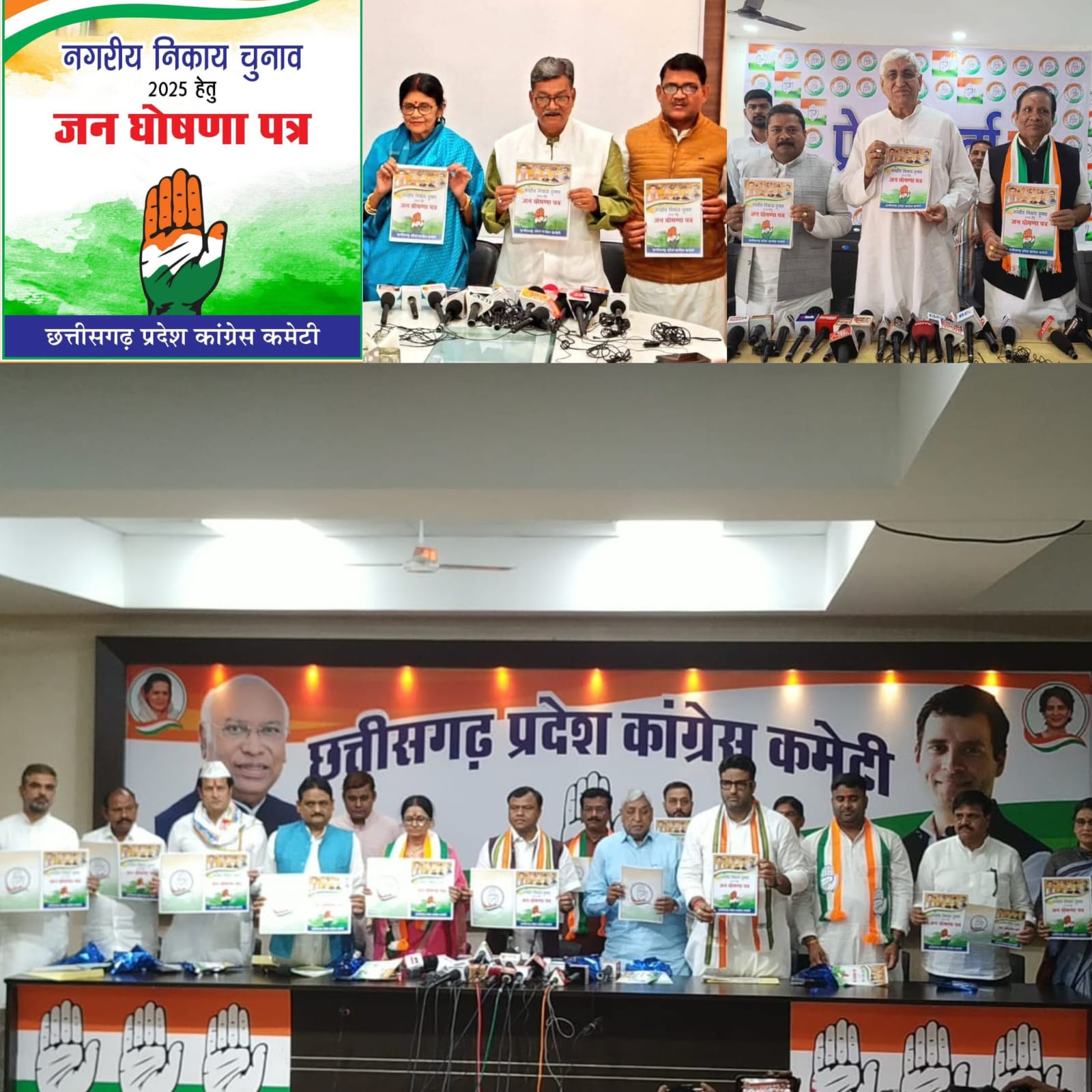 नगरीय निकाय चुनाव के लिये कांग्रेस का जन घोषणा पत्र जारी