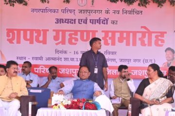 नगर पालिका परिषद जशपुर के नवनिर्वाचित अध्यक्ष और पार्षदों का शपथ ग्रहण समारोह सम्पन्न