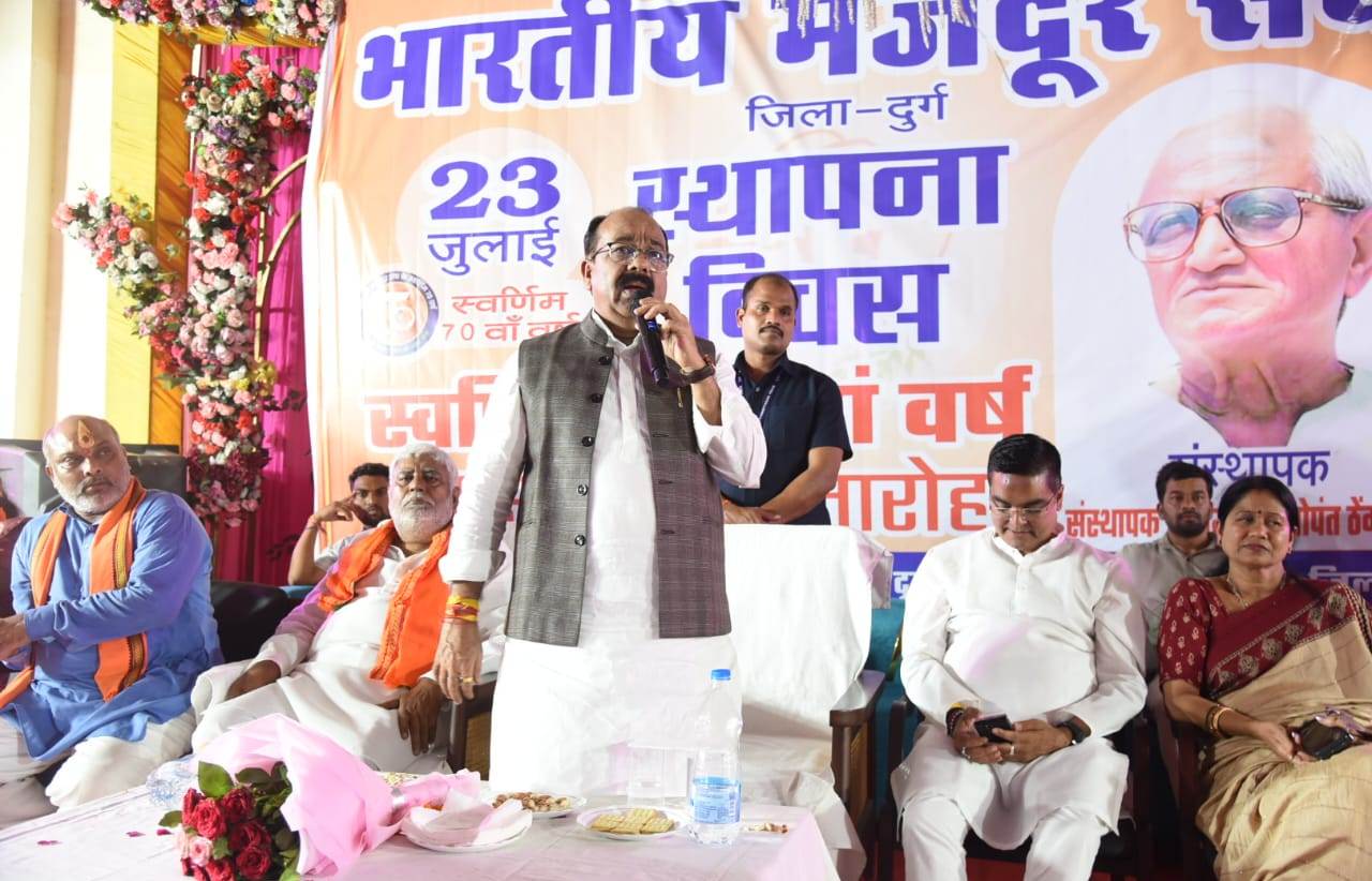 भारतीय मजदूर संघ ने देश को दी रचनात्मक दिशा : उप मुख्यमंत्री अरुण साव